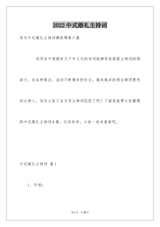2024中式婚礼主持词_31