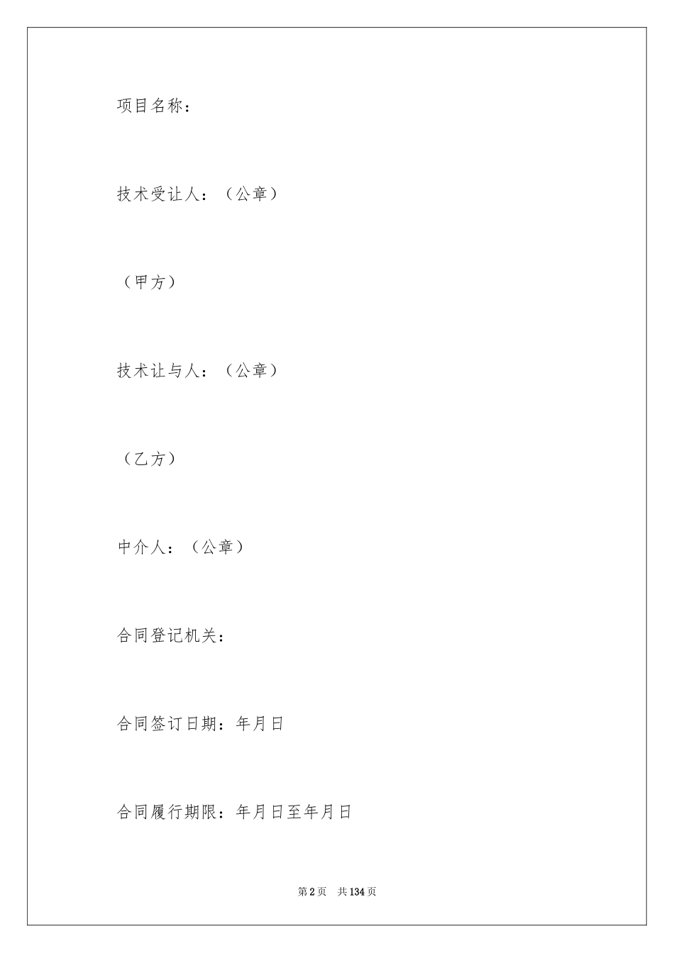 2024专利转让合同_29_第2页