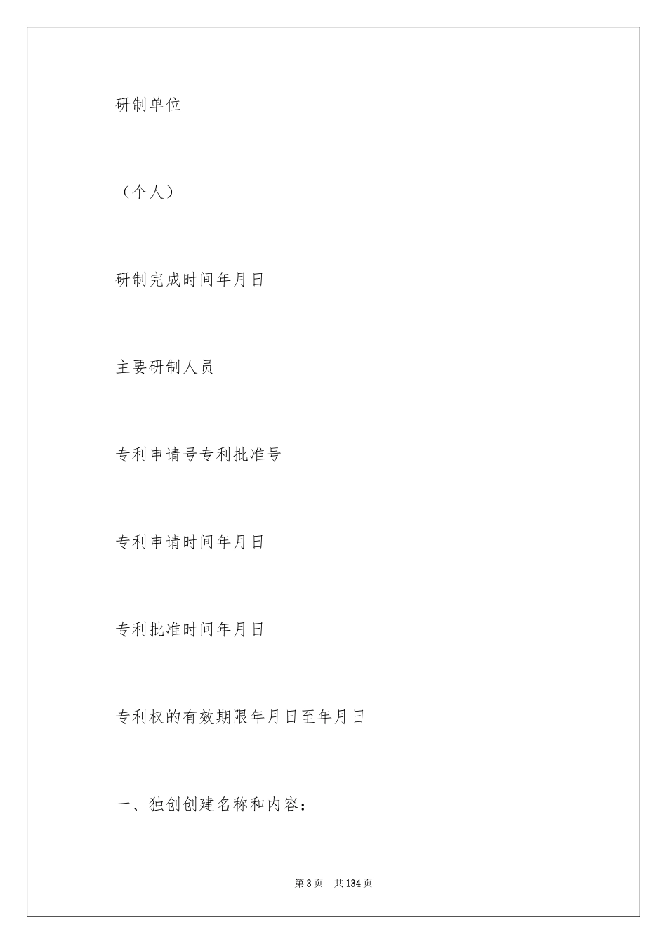 2024专利转让合同_29_第3页