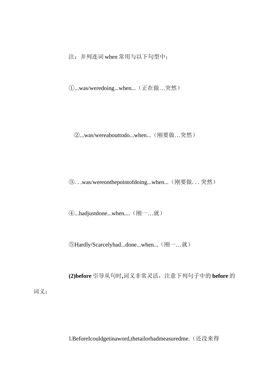 时间状语从句及练习_第3页