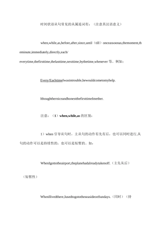 时间状语从句及练习