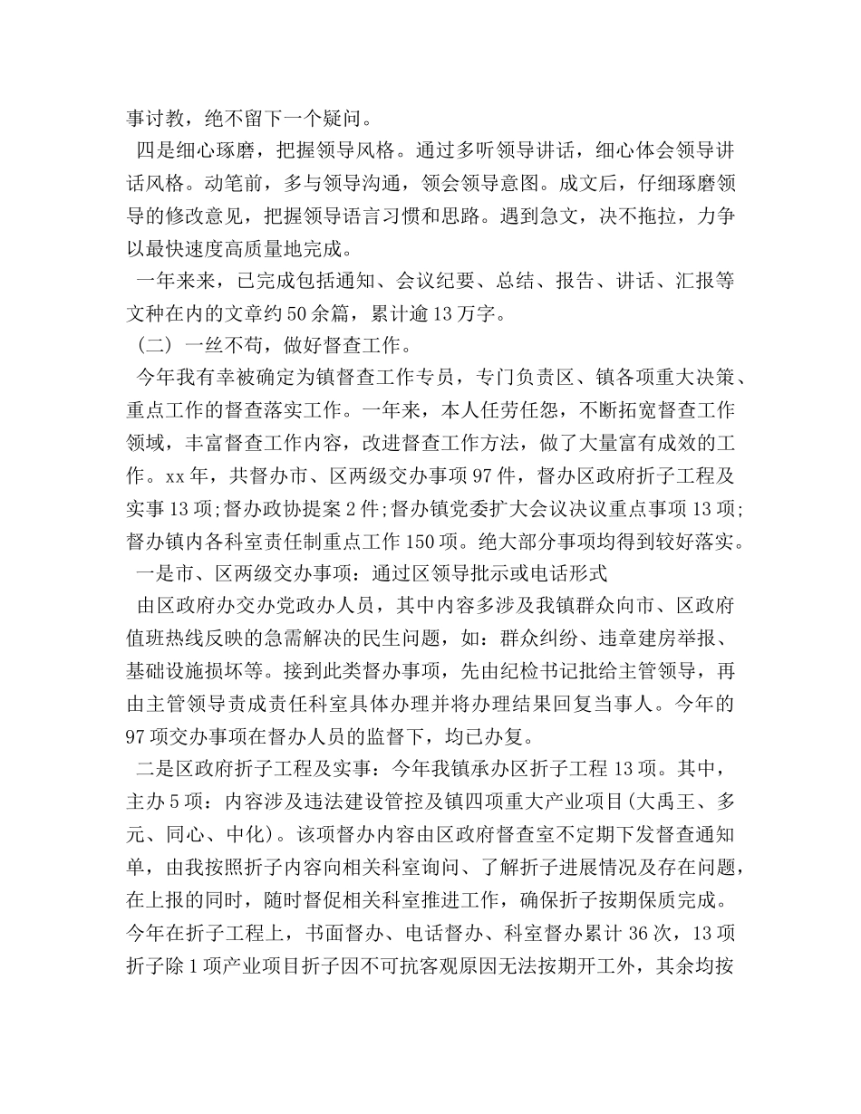 乡镇党政办个人工作总结3篇 _第2页