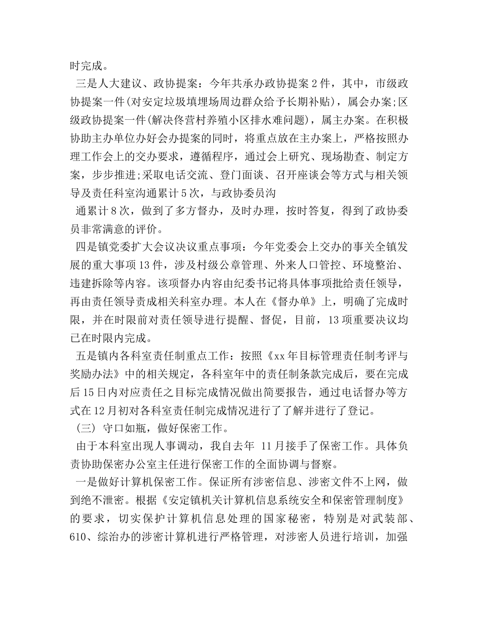 乡镇党政办个人工作总结3篇 _第3页