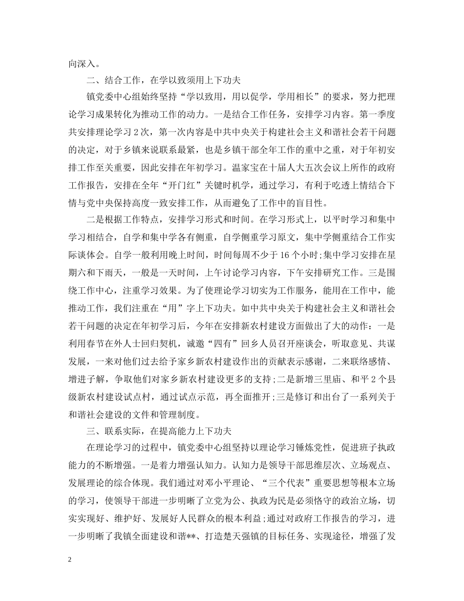 乡镇党委中心组学习总结 _第2页