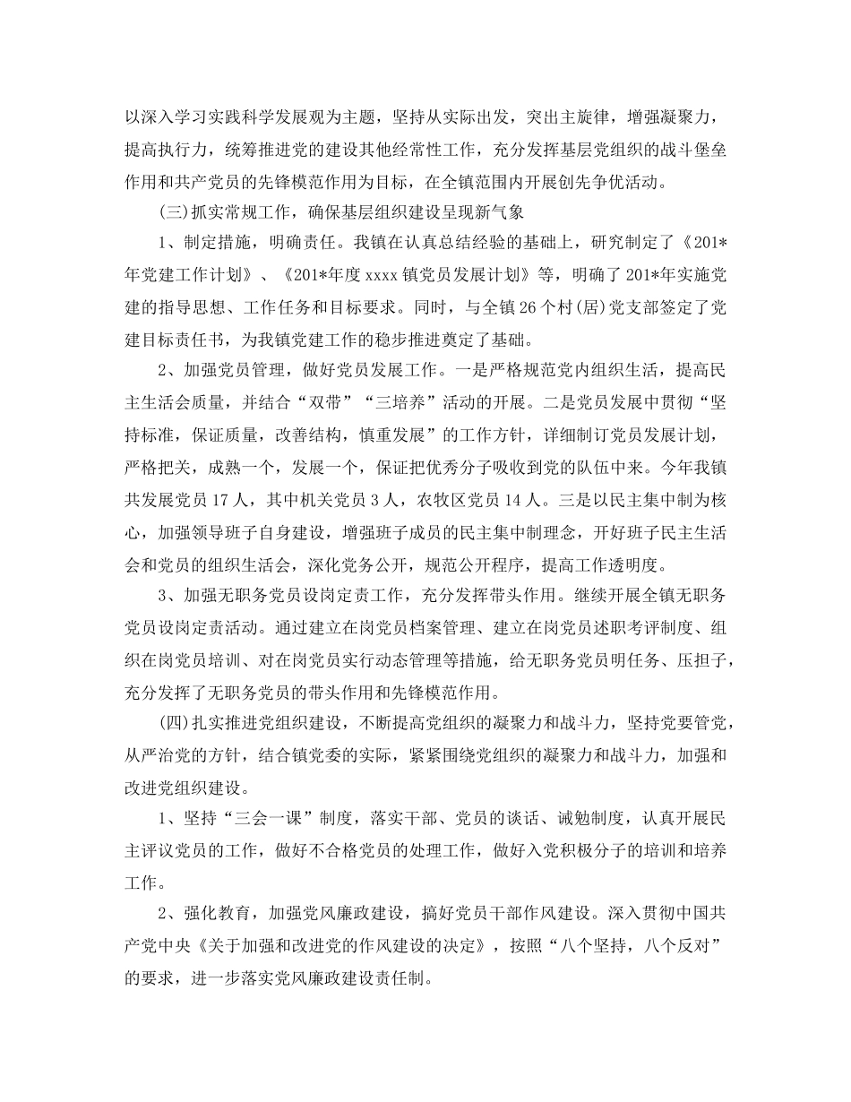 乡镇党建干事工作总结范文 _第2页