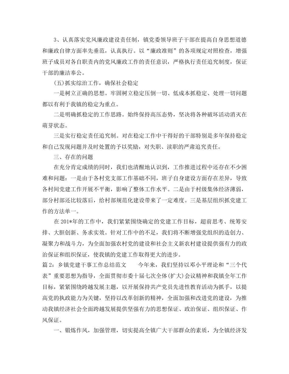 乡镇党建干事工作总结范文 _第3页