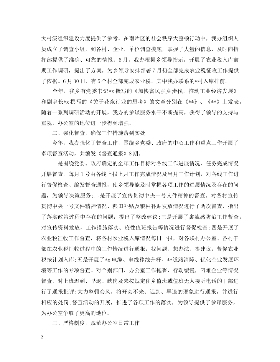 乡镇党政办公室个人年终工作总结范文 _第2页