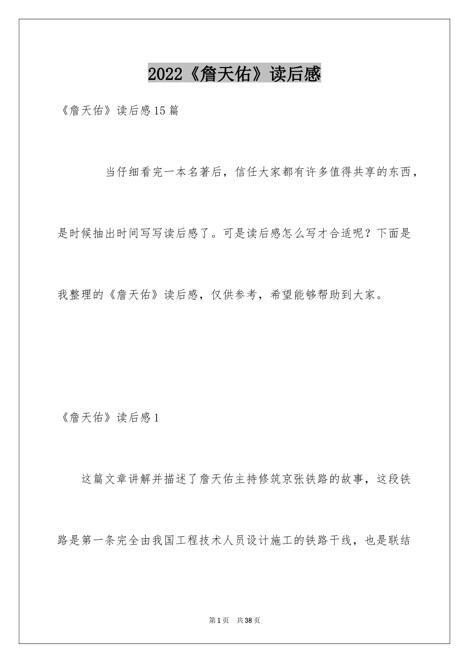 2024《詹天佑》读后感_11_第1页