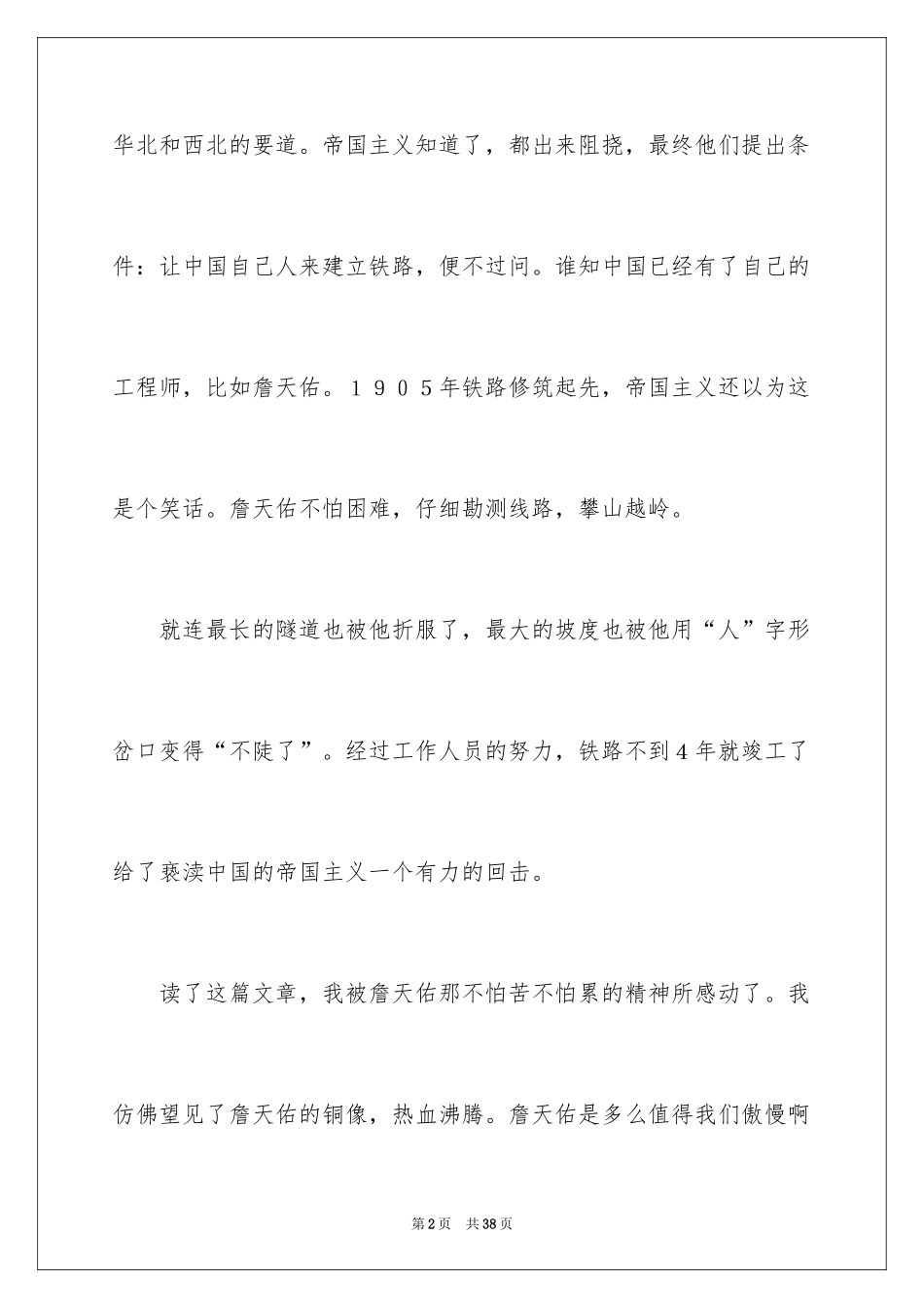 2024《詹天佑》读后感_11_第2页