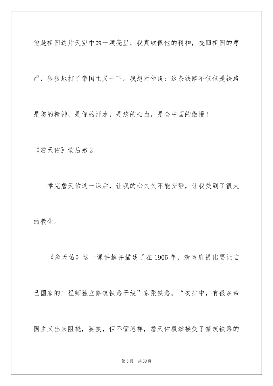 2024《詹天佑》读后感_11_第3页