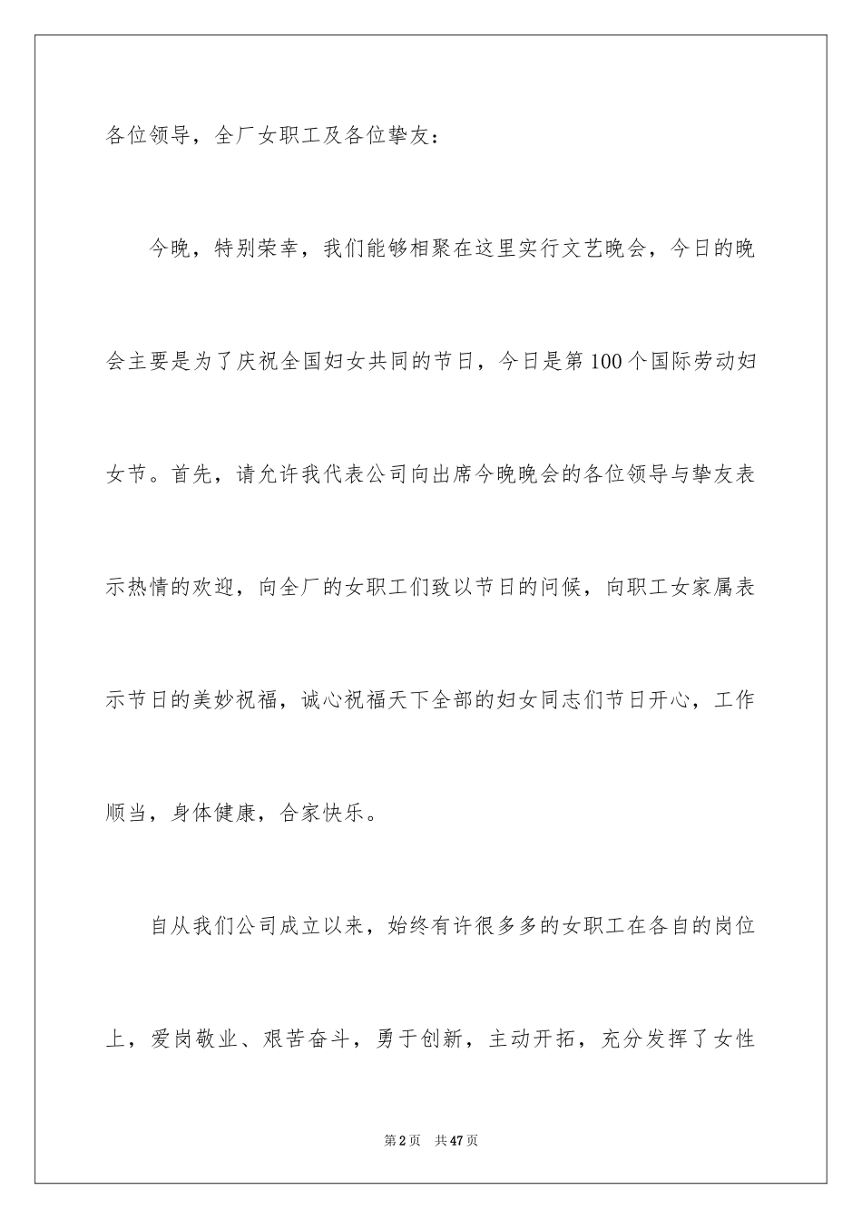 2024三八妇女节演讲稿_667_第2页