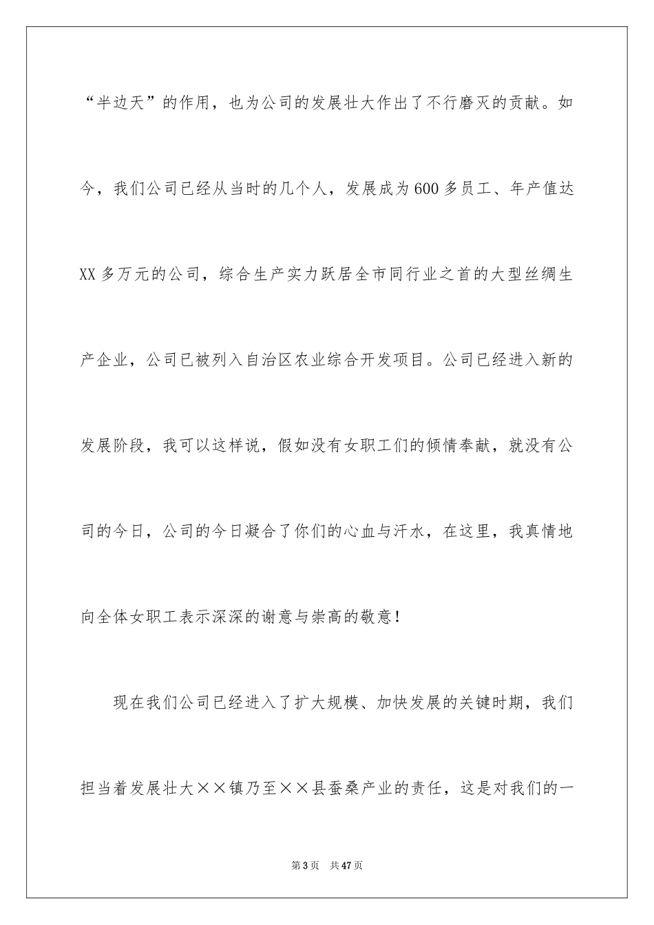 2024三八妇女节演讲稿_667_第3页