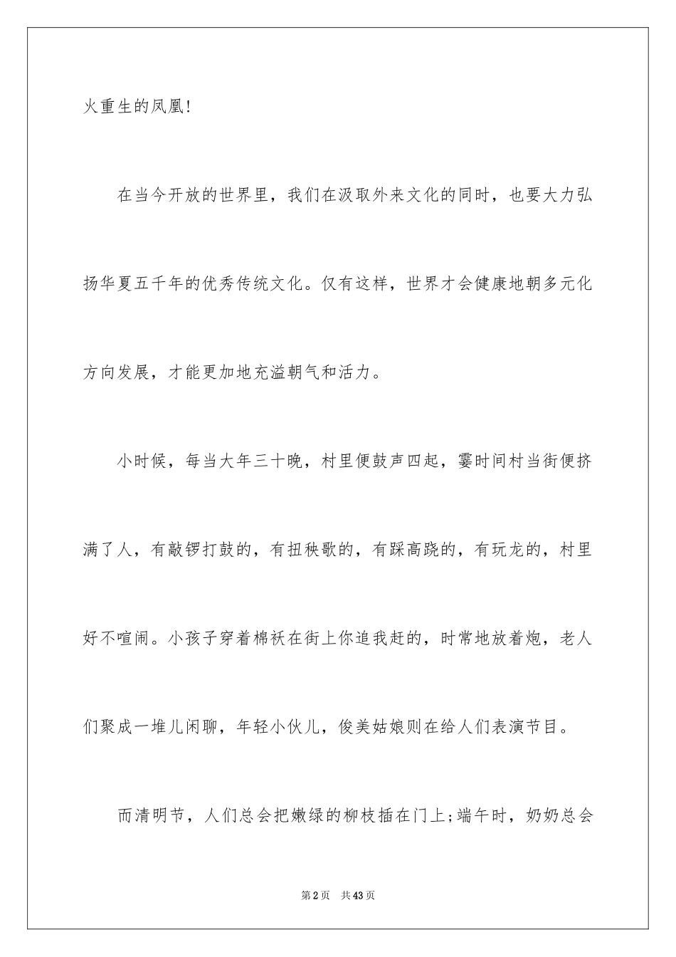 2024传统文化说明文_第2页