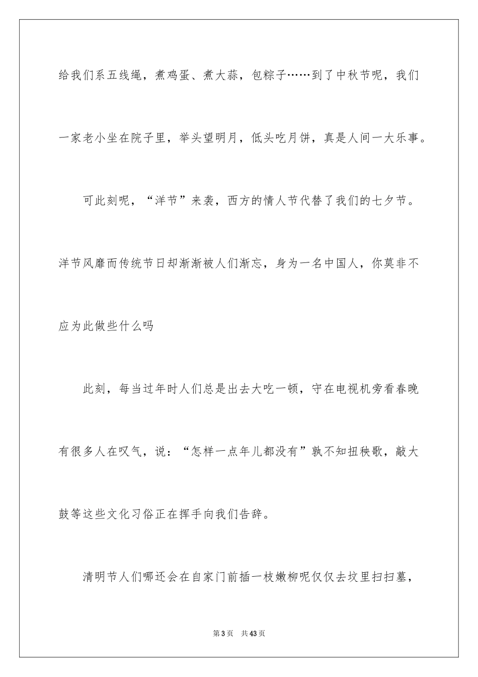 2024传统文化说明文_第3页