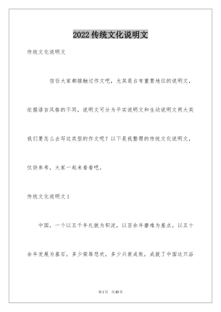 2024传统文化说明文
