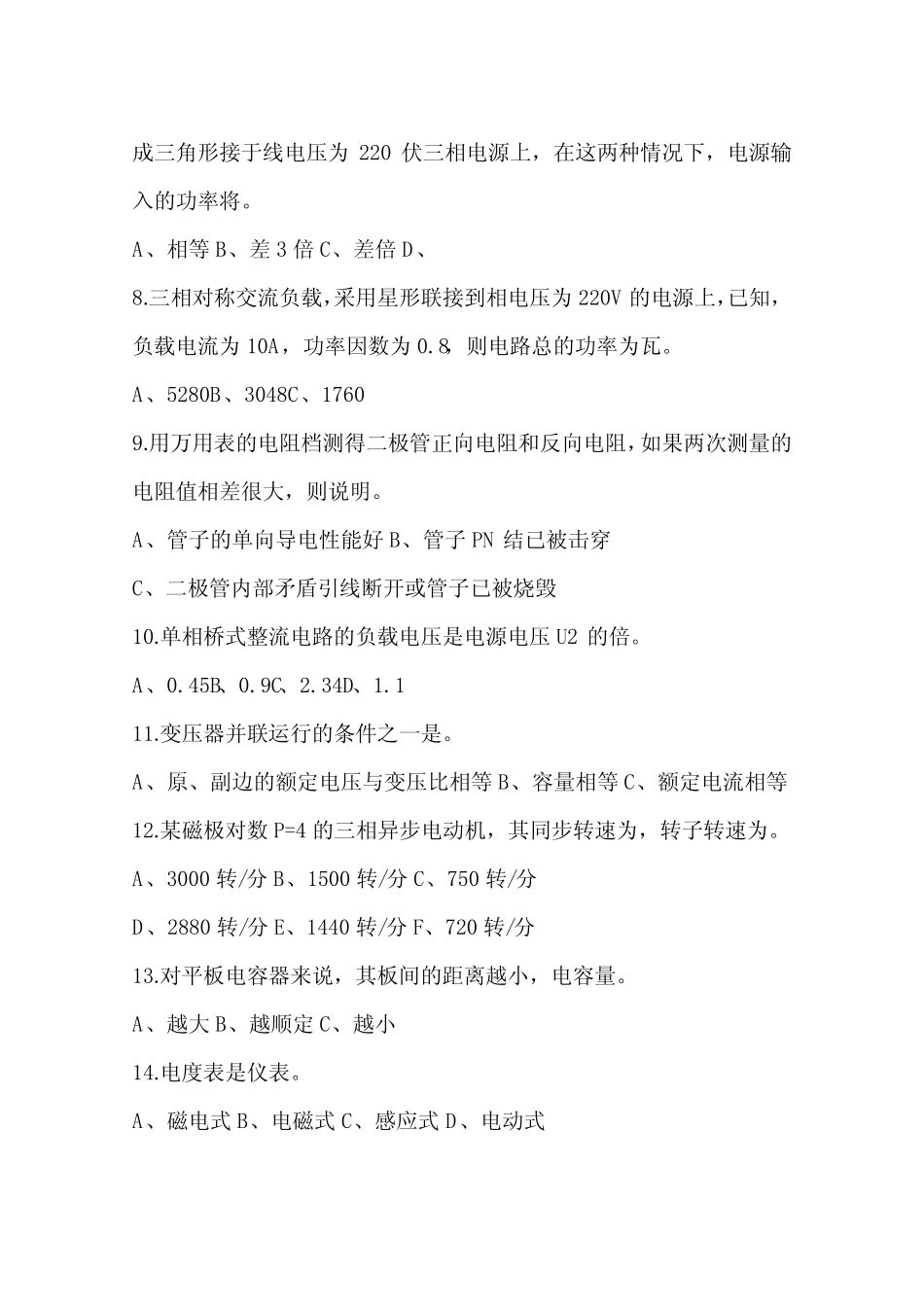 初级水电工理论知识试题(一)_第2页