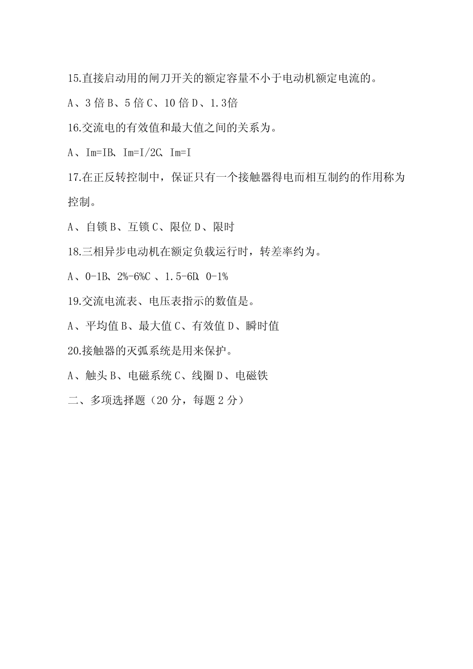 初级水电工理论知识试题(一)_第3页