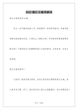 2024丽江古城导游词_18