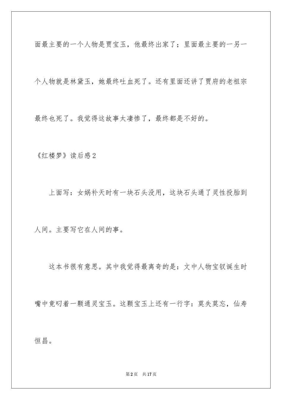 2024《红楼梦》读后感_13_第2页