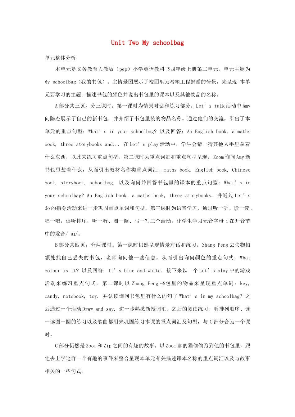 四年级英语上册 Unit 2 My schoolbag教案 人教PEP版-人教PEP小学四年级上册英语教案_第1页