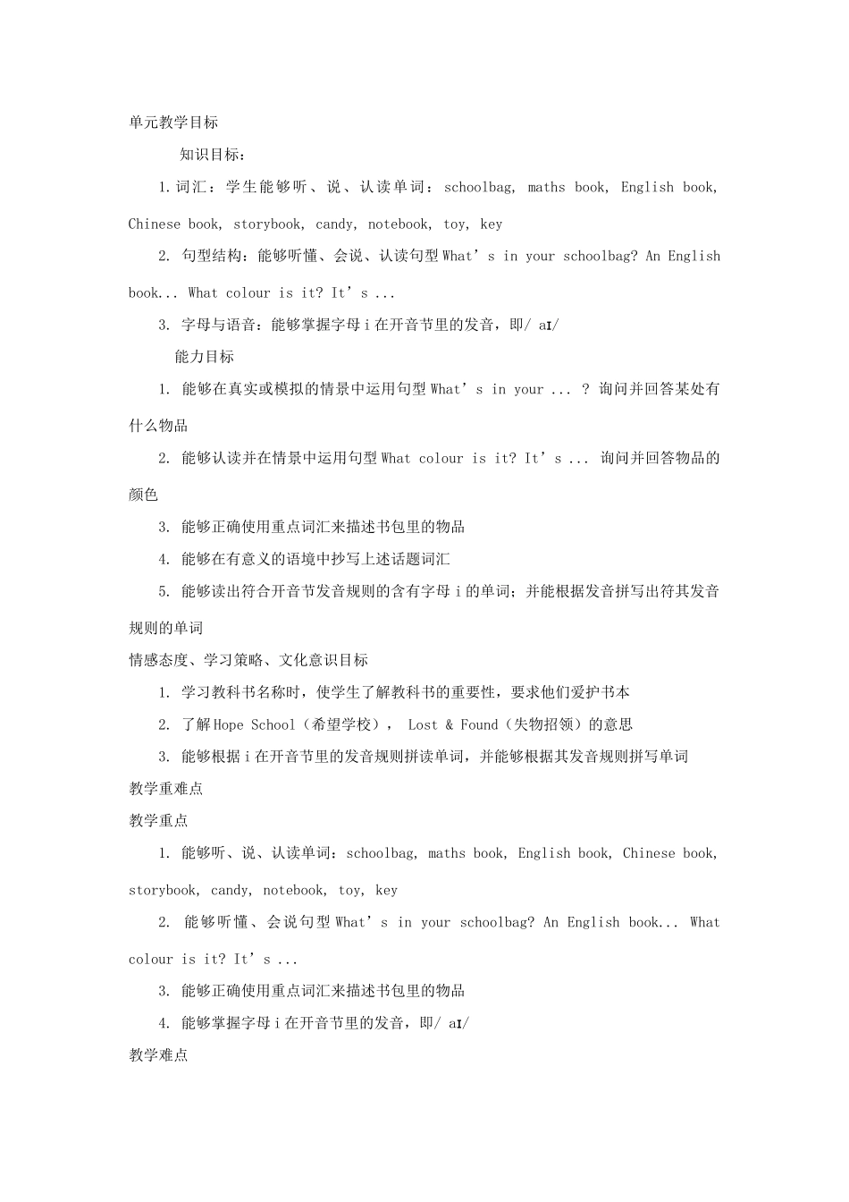 四年级英语上册 Unit 2 My schoolbag教案 人教PEP版-人教PEP小学四年级上册英语教案_第2页