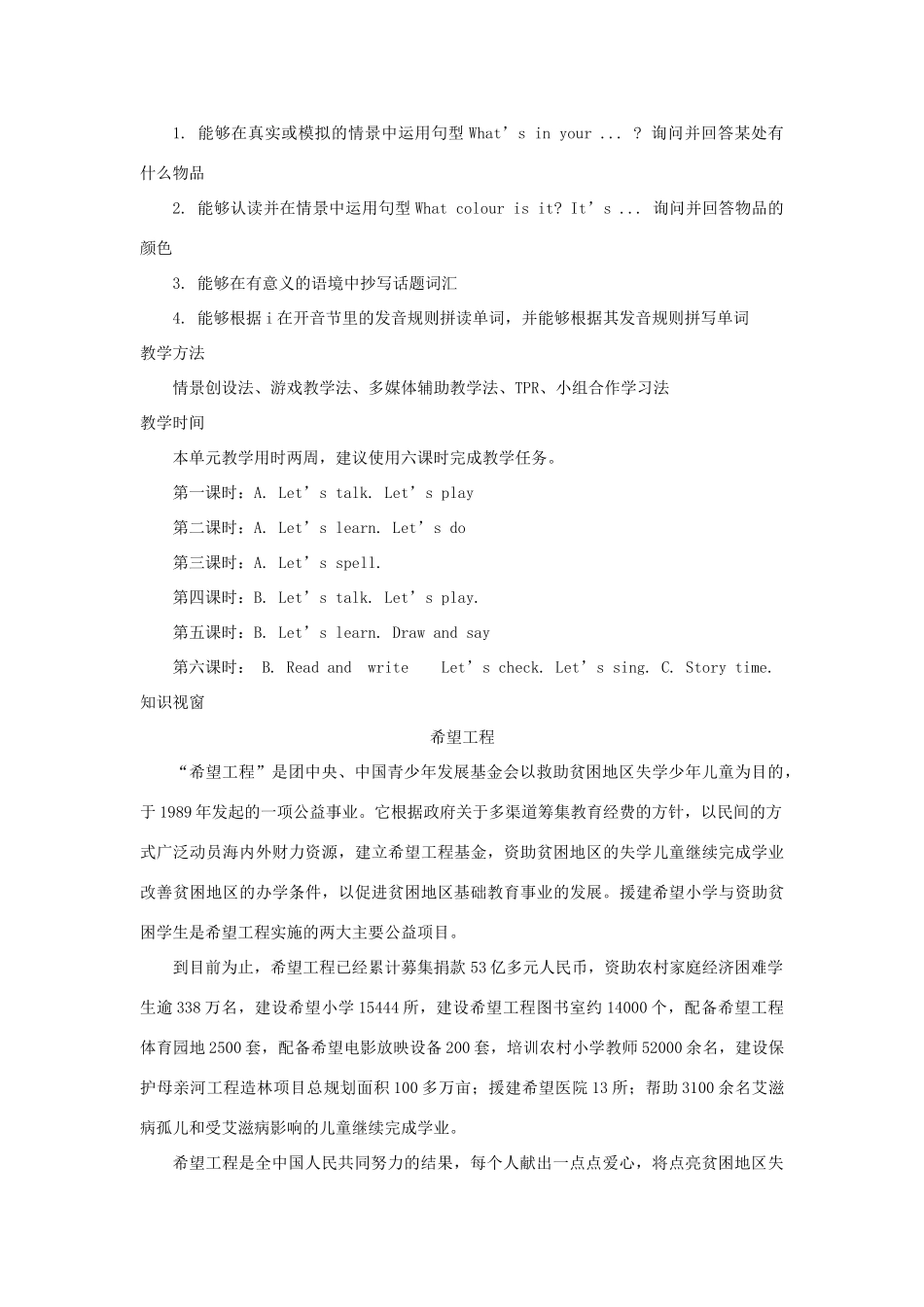 四年级英语上册 Unit 2 My schoolbag教案 人教PEP版-人教PEP小学四年级上册英语教案_第3页