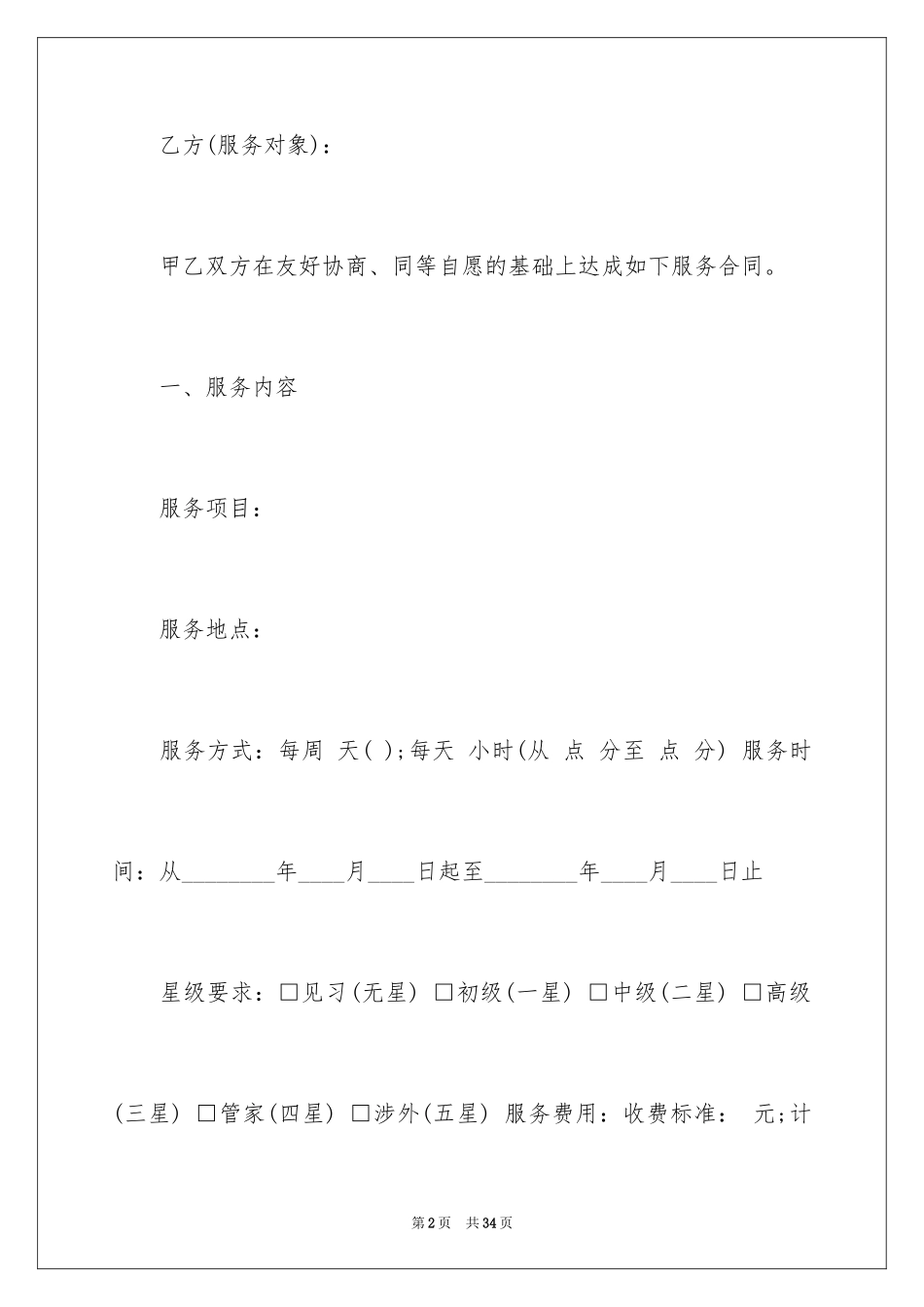 2024保洁服务合同_56_第2页