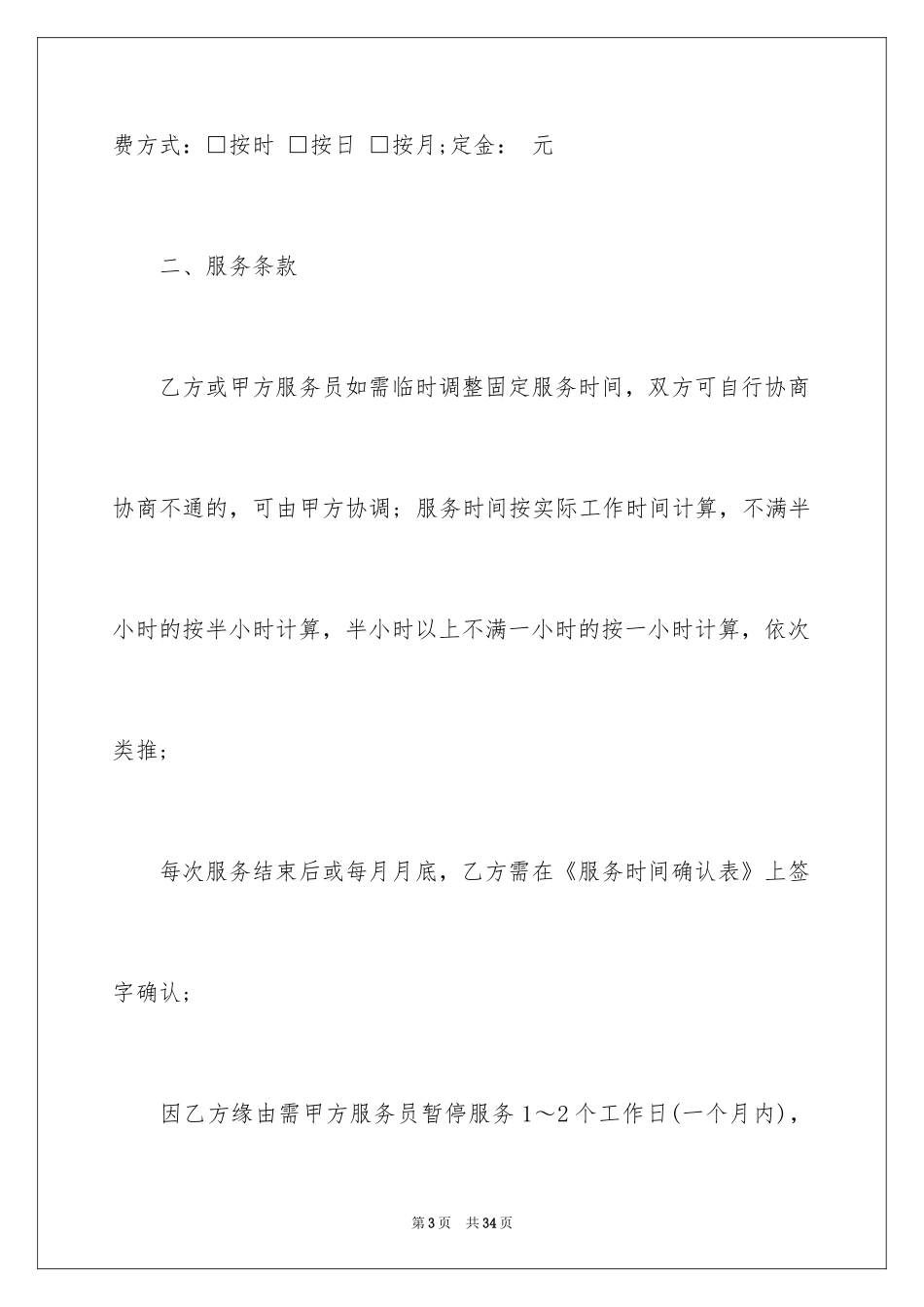 2024保洁服务合同_56_第3页