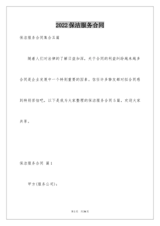 2024保洁服务合同_56