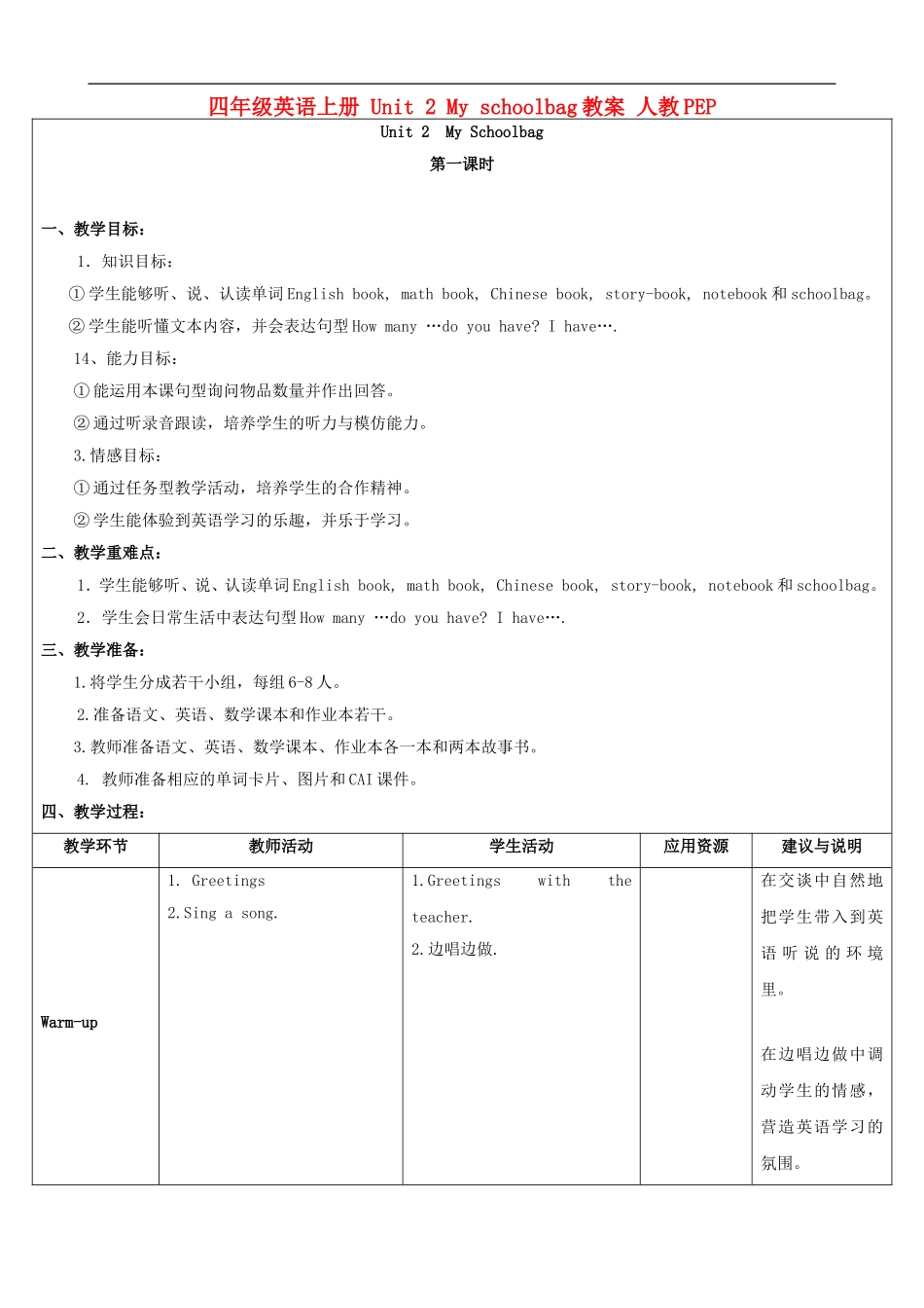 四年级英语上册 Unit 2 My schoolbag教案 人教PEP_第1页
