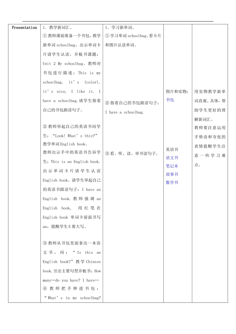 四年级英语上册 Unit 2 My schoolbag教案 人教PEP_第2页