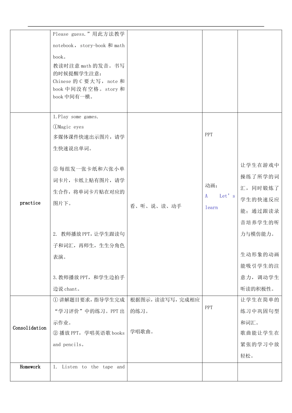 四年级英语上册 Unit 2 My schoolbag教案 人教PEP_第3页