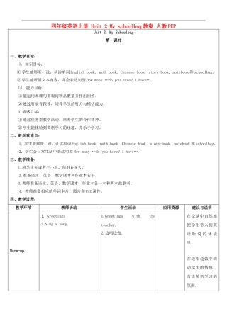 四年级英语上册 Unit 2 My schoolbag教案 人教PEP
