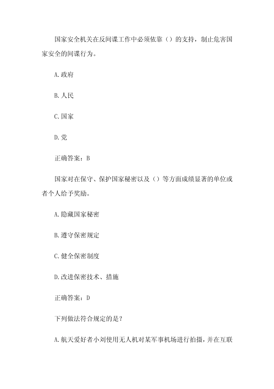 2021微信保密观知识竞赛题库(试题附答案) _第2页