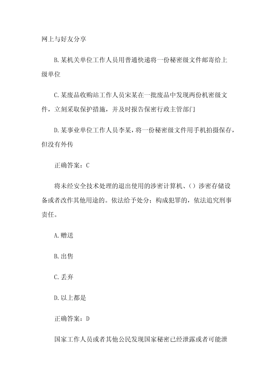 2021微信保密观知识竞赛题库(试题附答案) _第3页