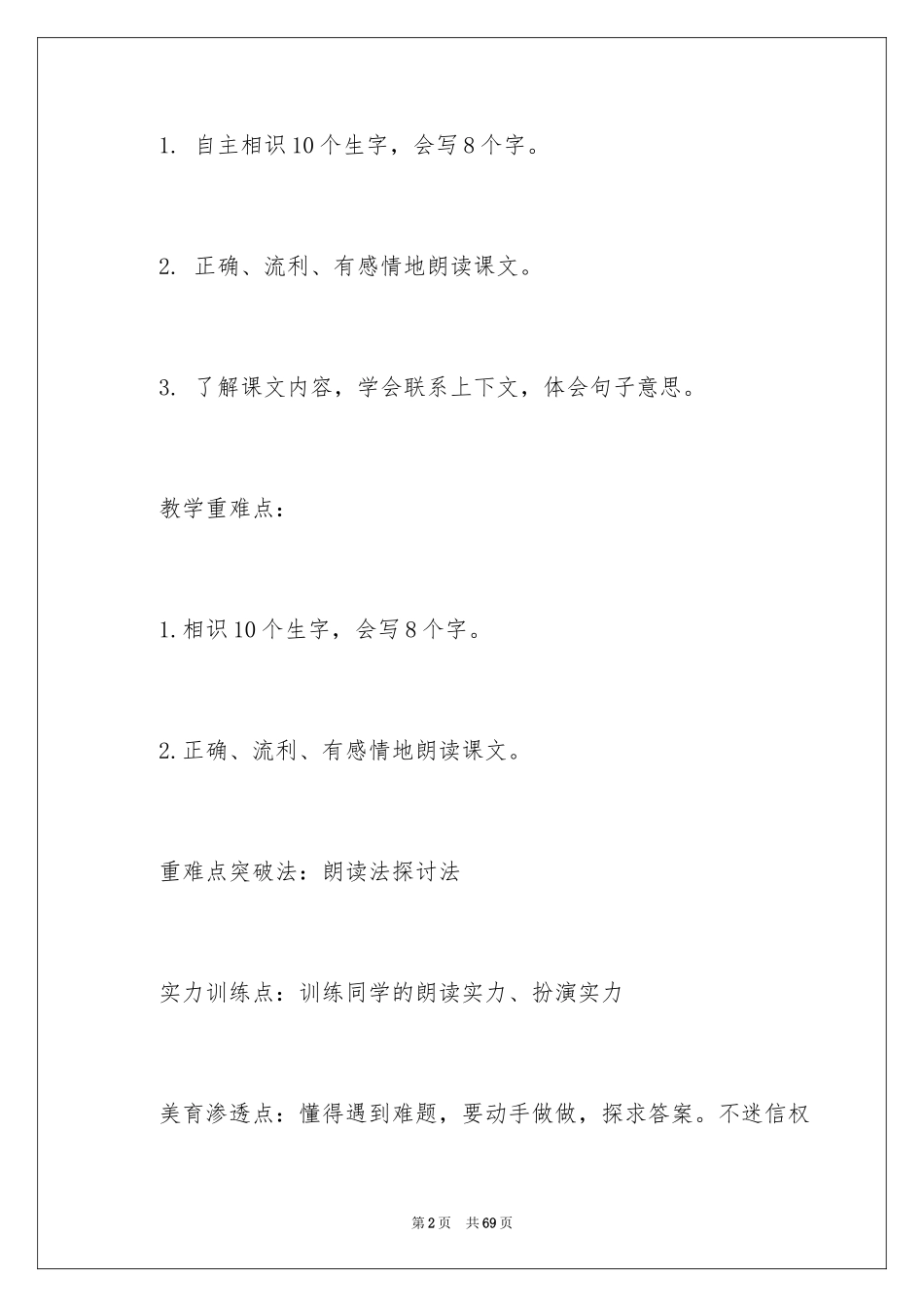 2024《科学家的问题》教案_1_第2页