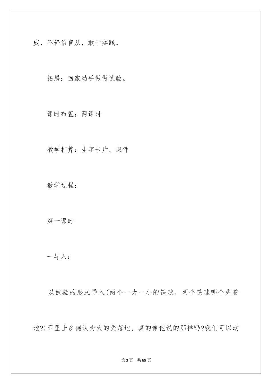 2024《科学家的问题》教案_1_第3页