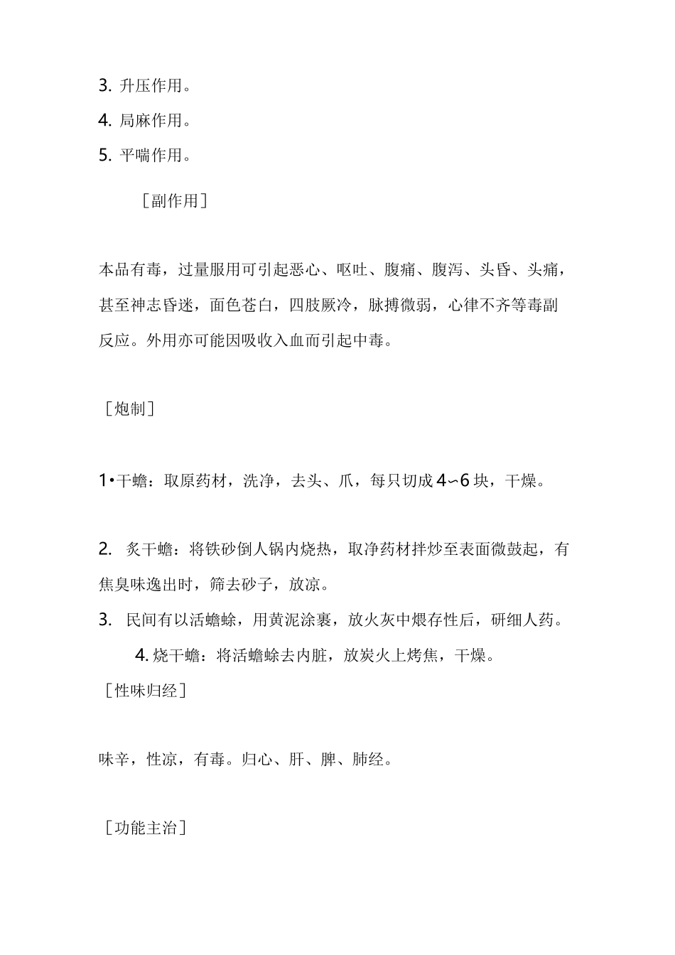 蟾蜍治疗肿瘤有神奇疗效_第2页