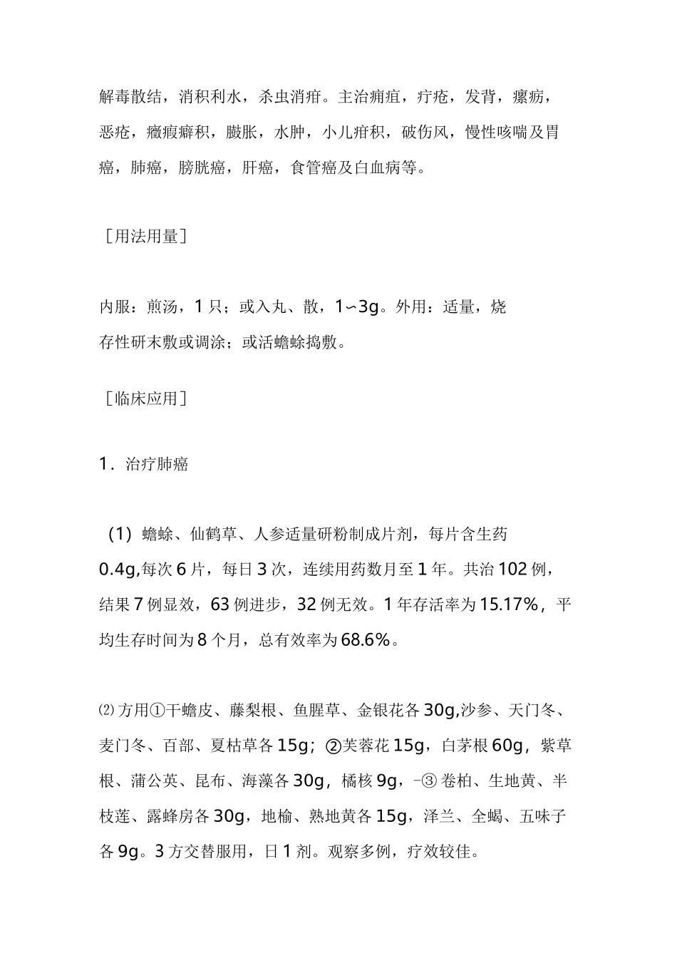 蟾蜍治疗肿瘤有神奇疗效_第3页