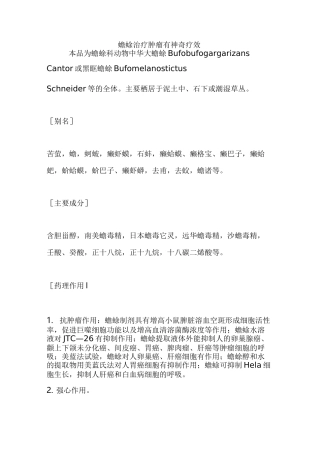 蟾蜍治疗肿瘤有神奇疗效