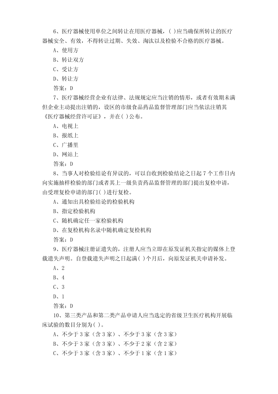 医疗器械知识模拟考试题(含答案) _第2页