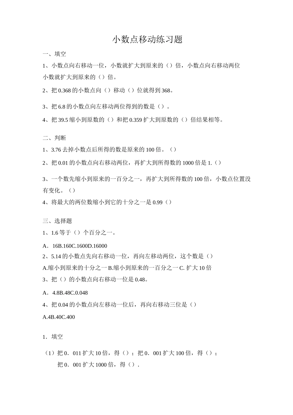 四年级数学小数点移动练习题_第2页