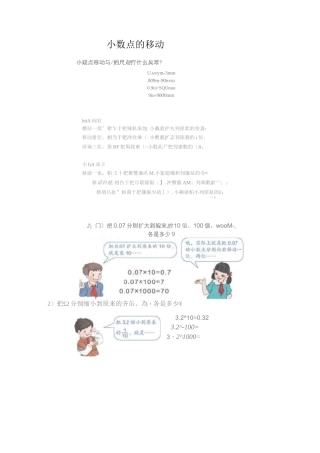 四年级数学小数点移动练习题