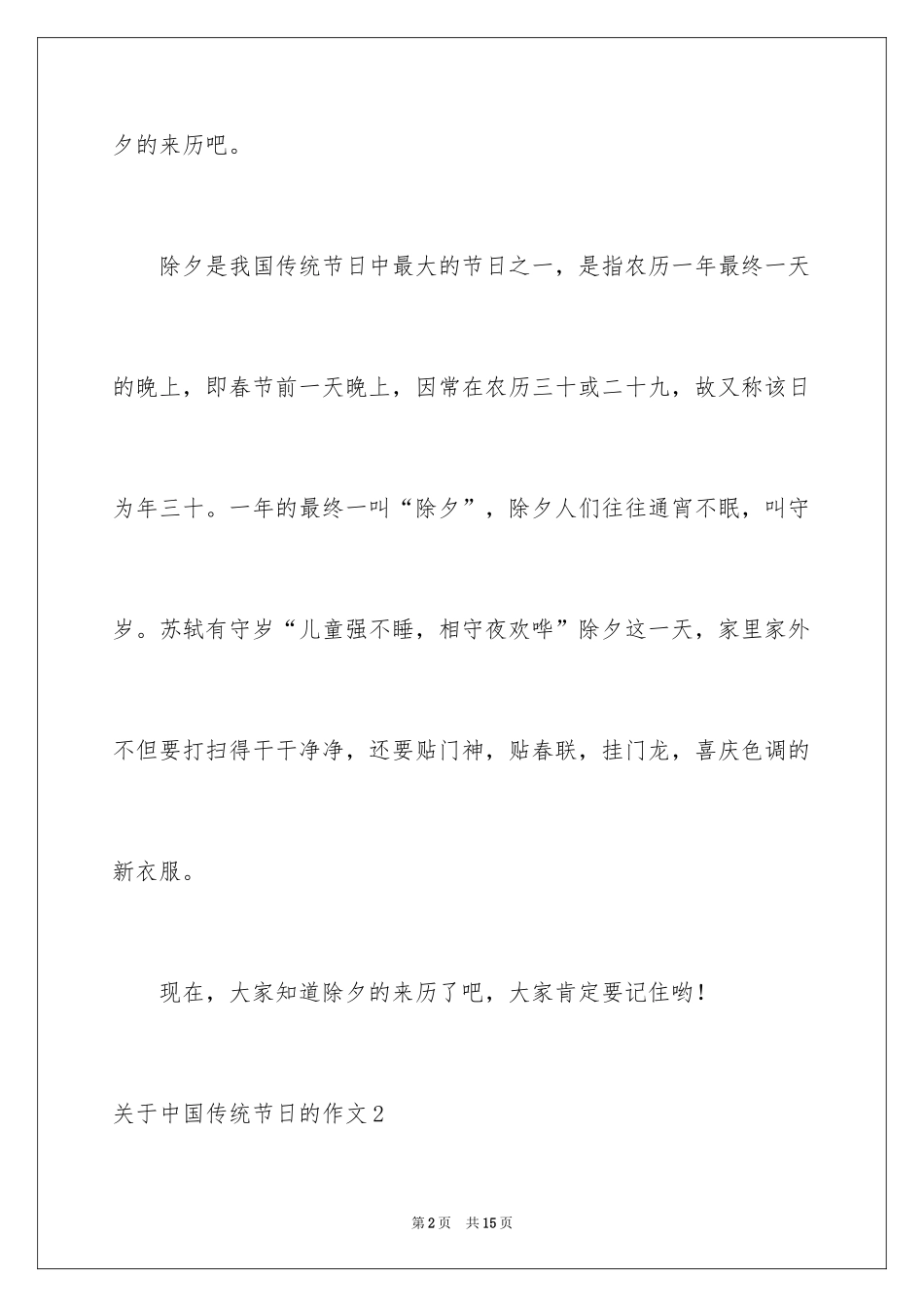 2024中国传统节日的作文_1_第2页