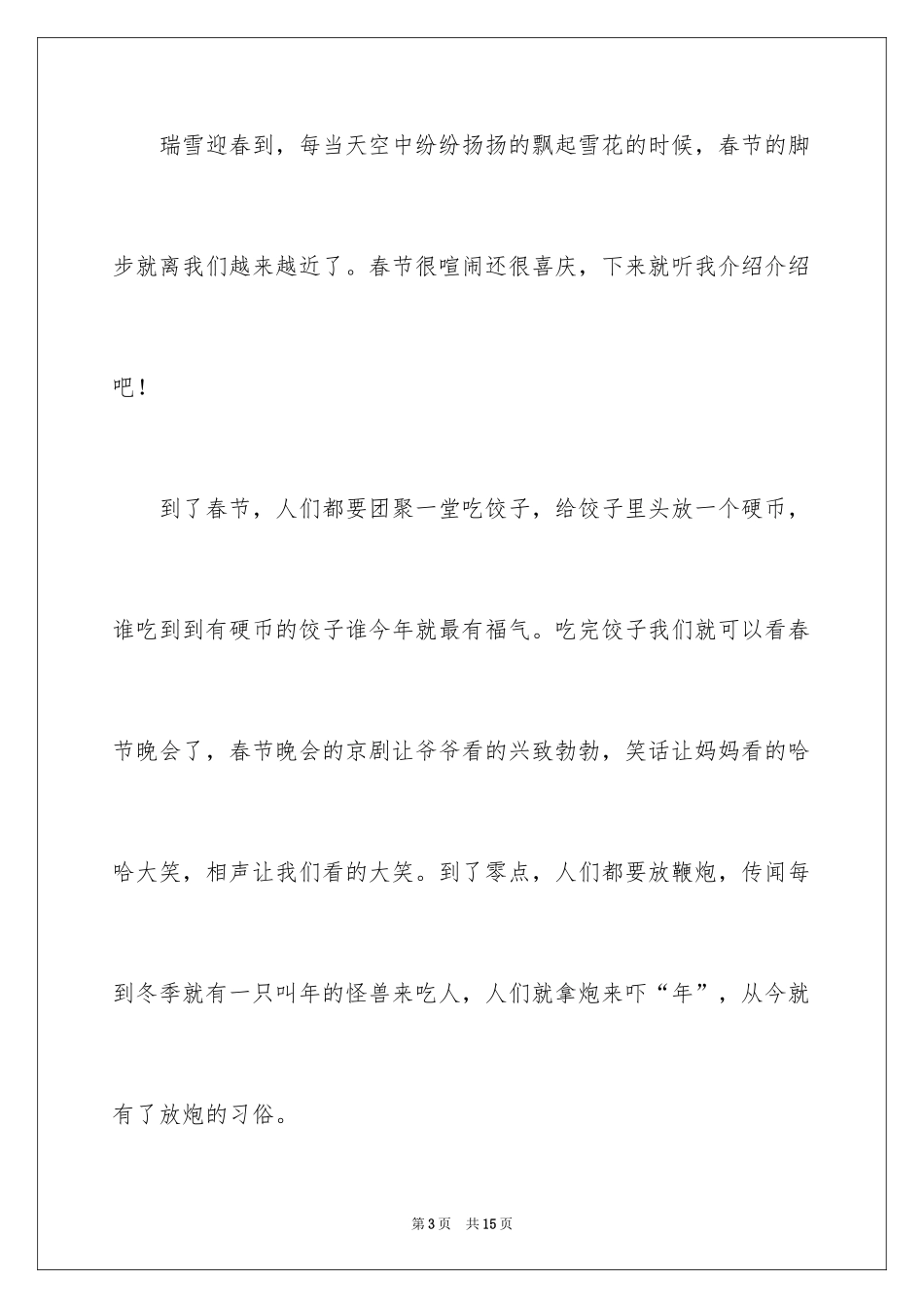 2024中国传统节日的作文_1_第3页