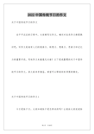 2024中国传统节日的作文_1