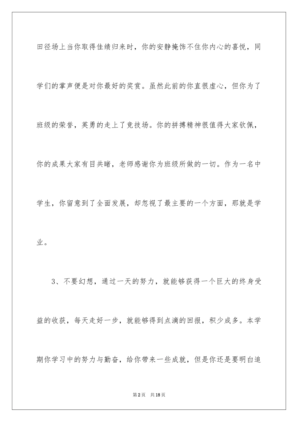 2024一年级下期学生评语_第2页