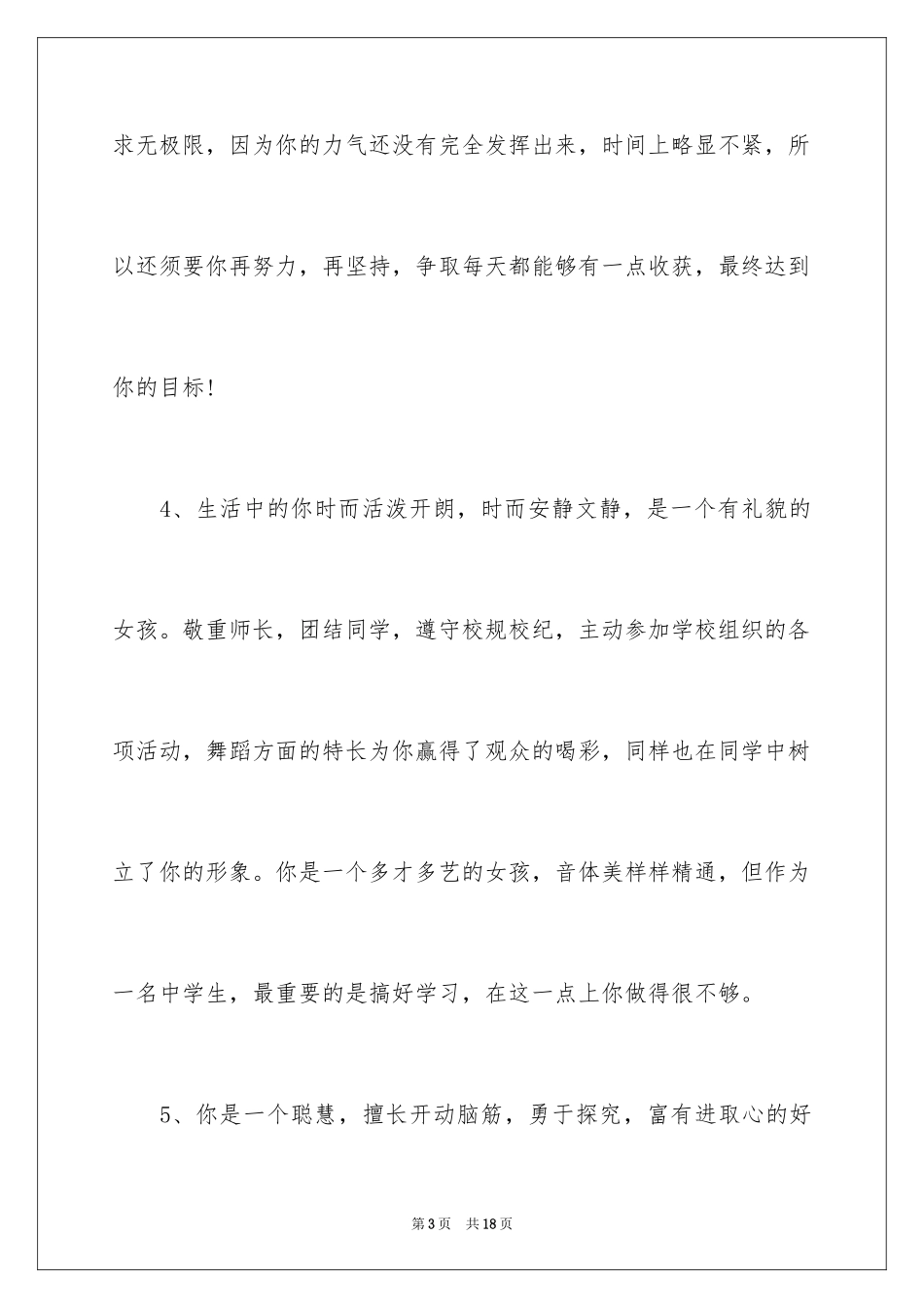 2024一年级下期学生评语_第3页