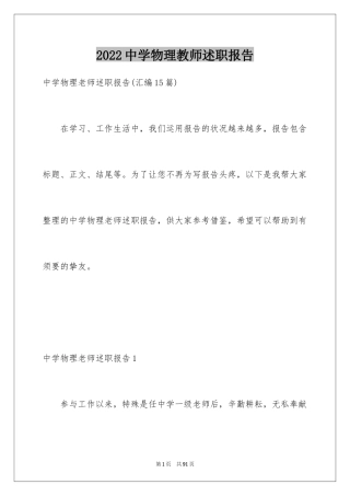 2024中学物理教师述职报告_8