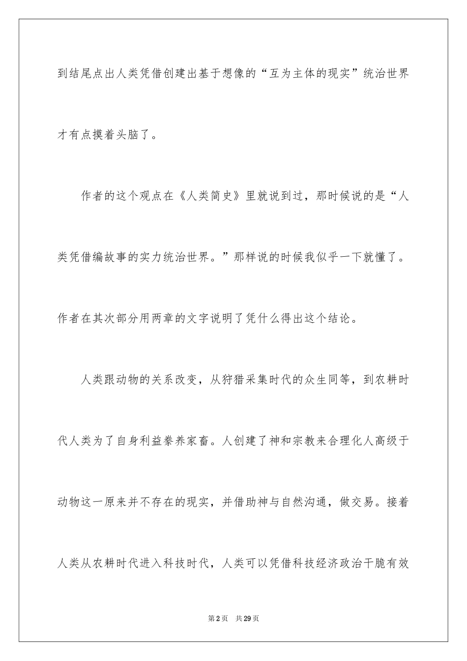 2024《未来简史》读书笔记_1_第2页